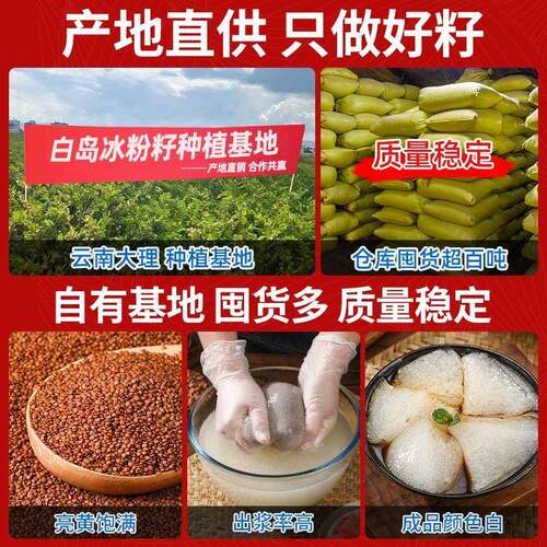 手搓冰粉籽家用四川手工气泡网红冰粉材料配料全套商用摆摊凉粉籽