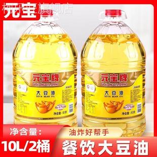 元宝牌大豆油20L食堂餐饮商用煎炸餐饮装10升一级5升煎炸油色拉油
