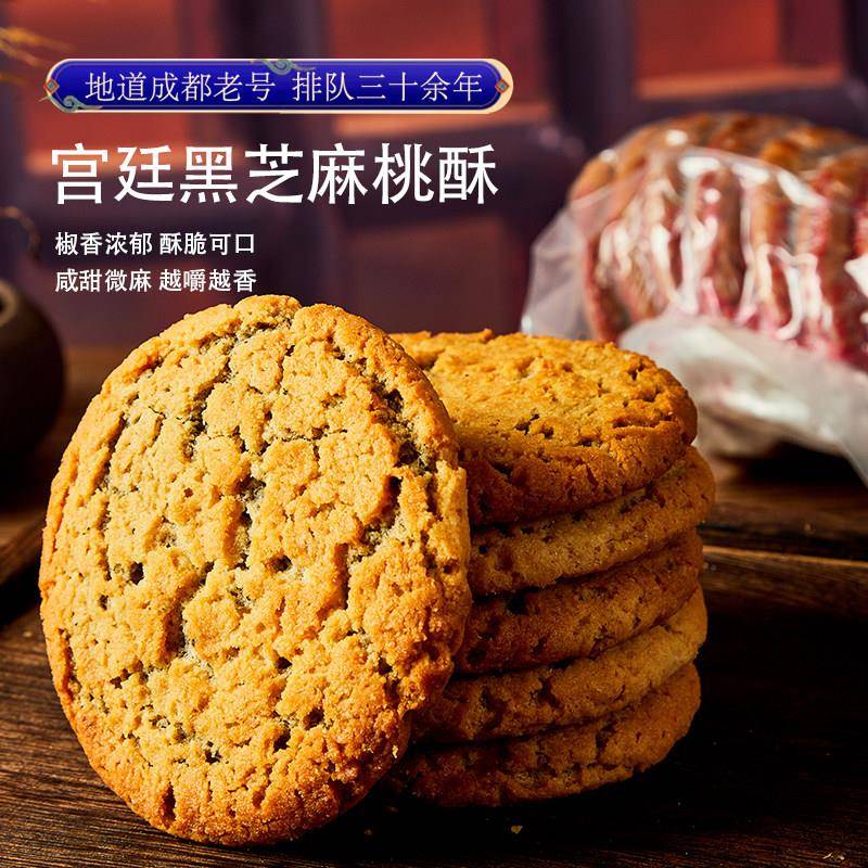 新品四川特产御廷黑芝麻桃酥成都文殊院街宫廷糕点传统手工古代零