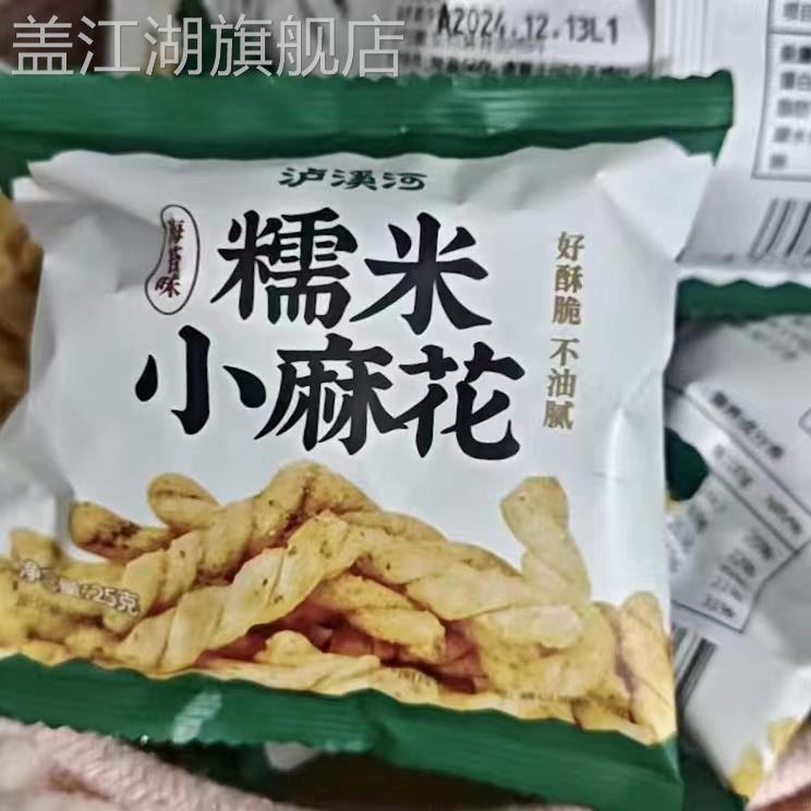 新泸溪河糯米小麻花海苔味锅巴手工糕点心酥脆网红休闲零食小吃