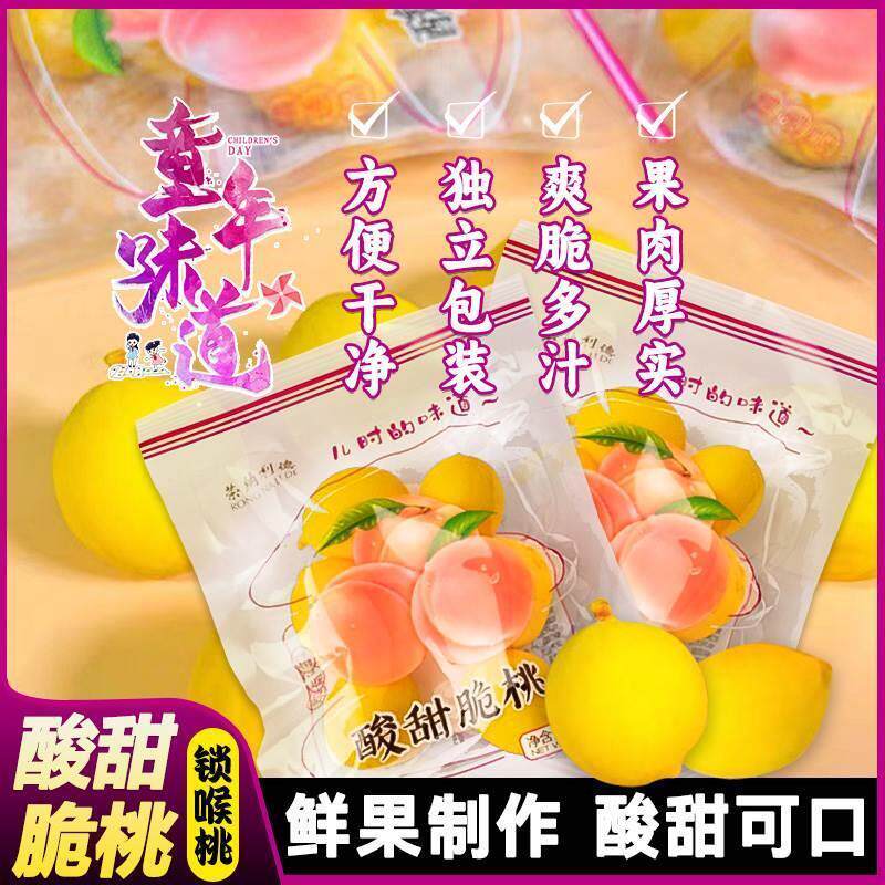 酸甜脆桃锁喉桃网红小零食