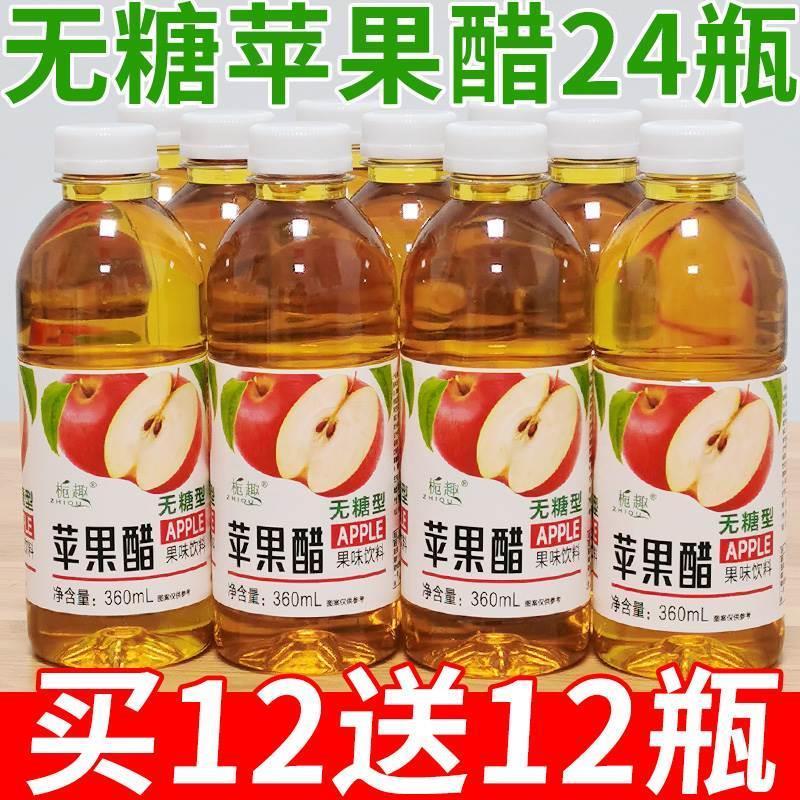 无糖苹果醋360ml瓶装0脂清
