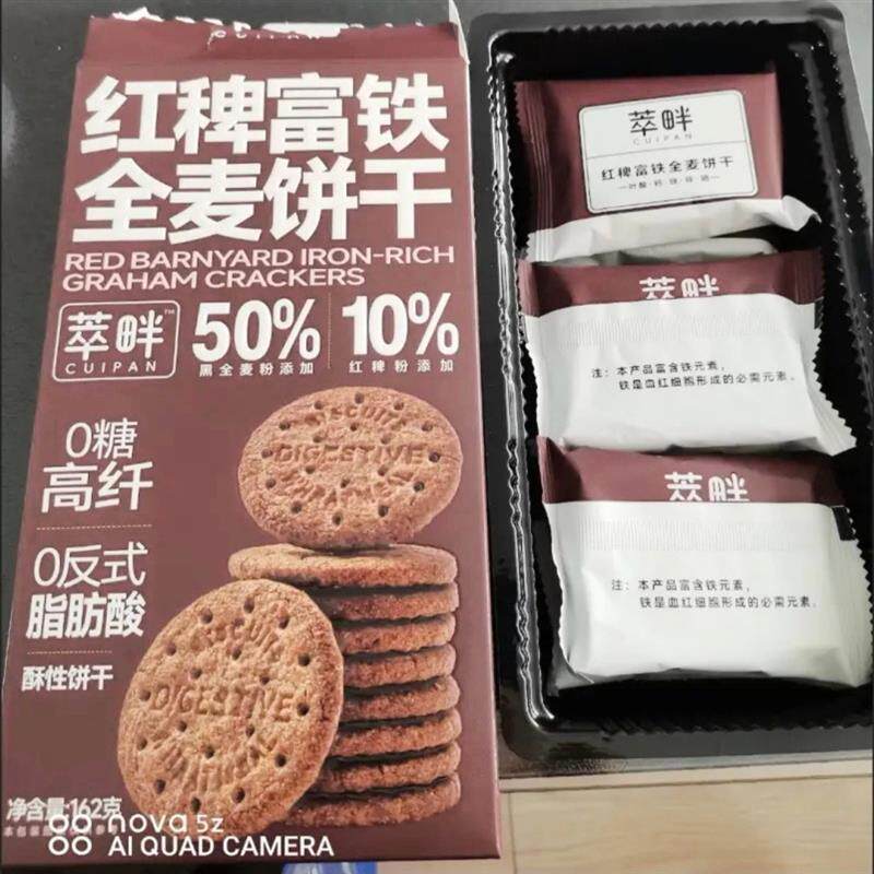 0糖63%铁红稗富铁黑麦饼干