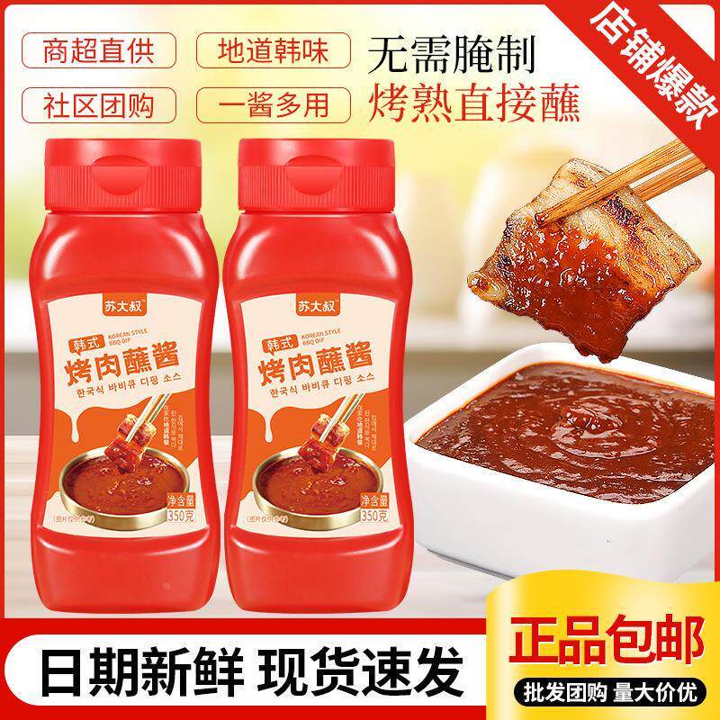烤肉蘸酱350g韩式烤五花肉
