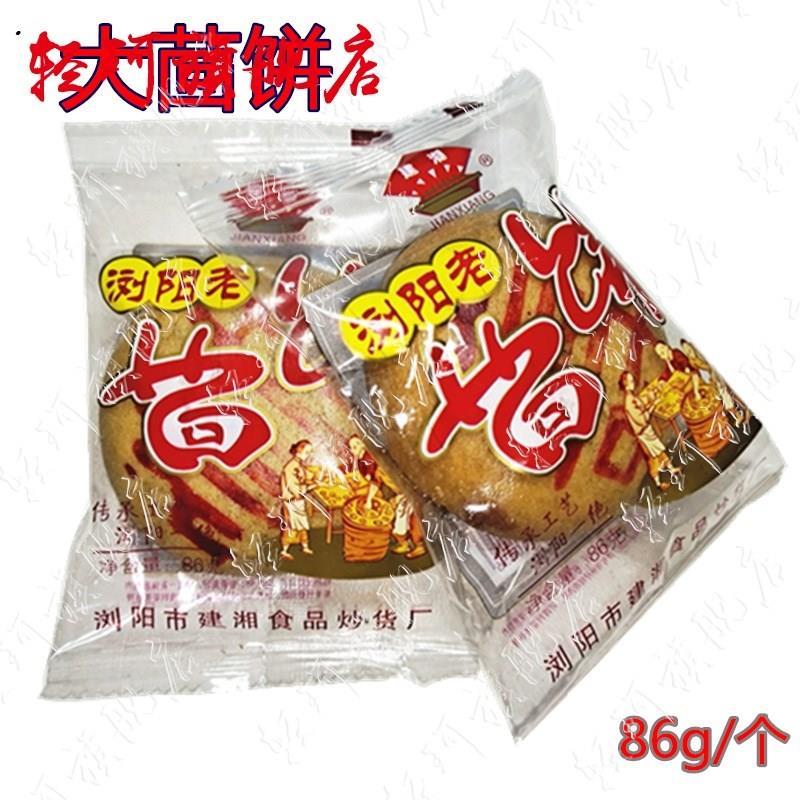 湖南特产浏阳茴饼老式传统手工糕点小吃香酥饼500喜饼芝麻饼