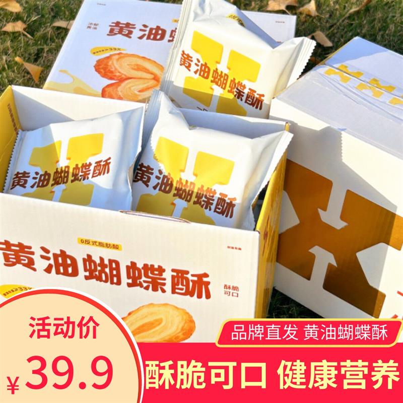 一只小叉叉黄油蝴蝶酥点心