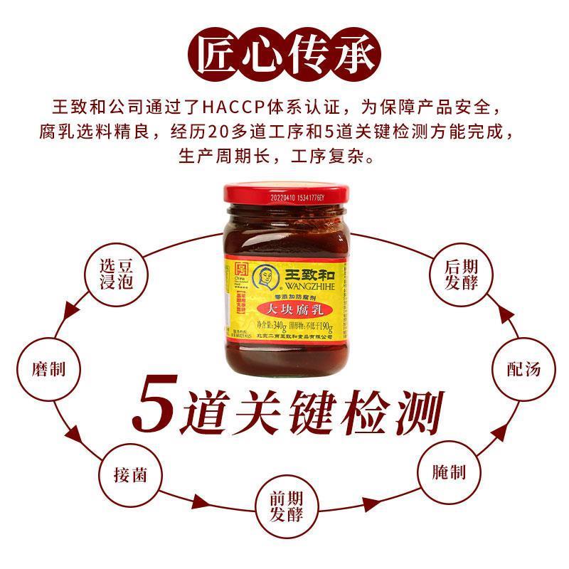 王致和臭豆腐乳大块腐乳红方豆腐乳黄豆酱料霉豆腐乳汁下饭酱瓶装