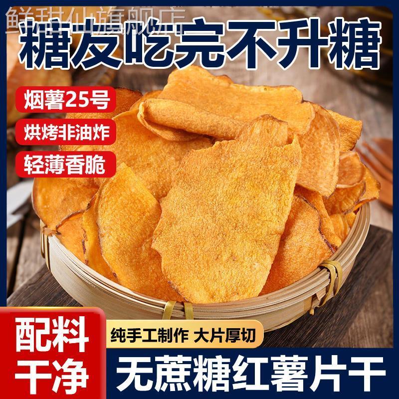 央妈推荐！红薯片干香脆非