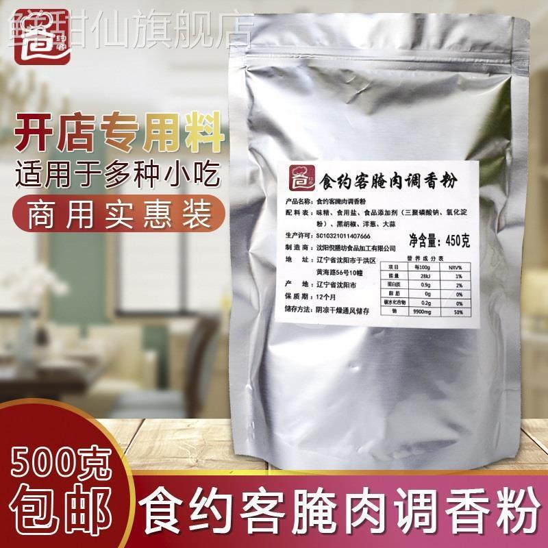 食约客腌肉调香粉腌肉料烧