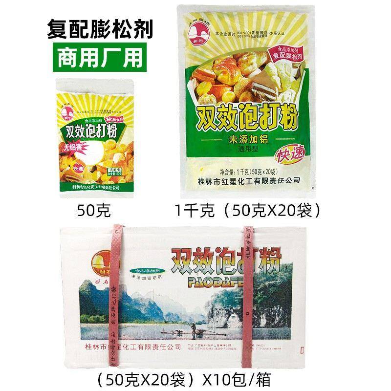泡达粉食用膨松剂双效无铝泡打粉油条酵母粉包子烘焙家用馒头小包