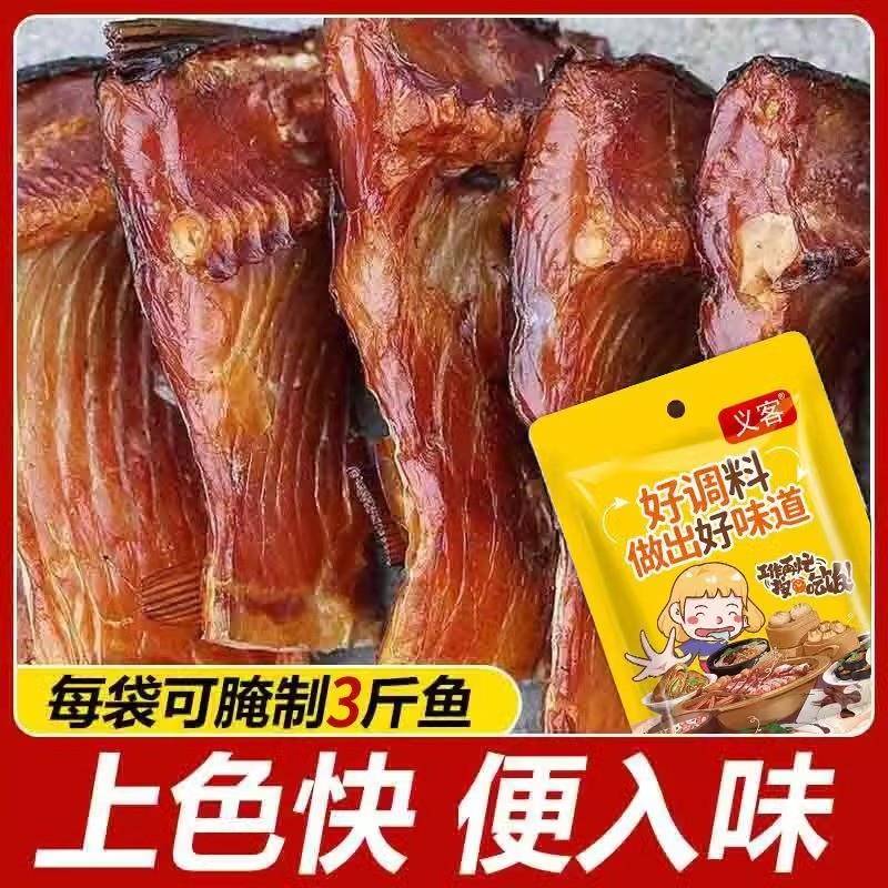 腊鱼腌制料五香咸鱼咸肉腌料风干腊鱼腌料腌肉调料五香腌料腌鱼料