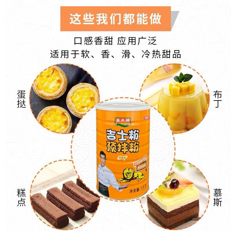 包邮百味佳豪天吉士粉3kgx4罐蛋挞蛋糕面包布丁粉烘焙卡仕达粉