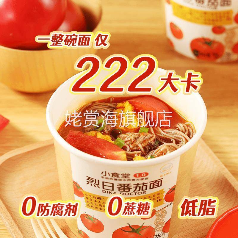 低卡博士 烈日番茄面小食堂1.0荞麦桶面6桶图片