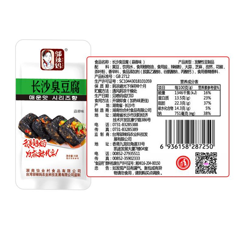 邬辣妈湖南特产小吃长沙臭豆腐即食臭干子油炸豆腐干休闲零食品