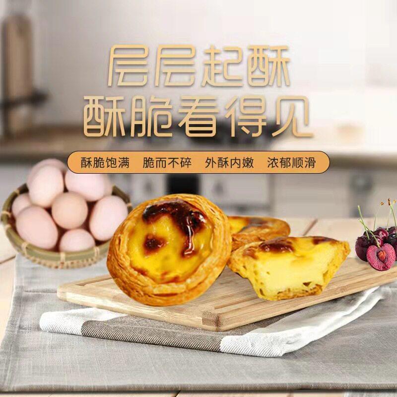 新品美香林原味葡式蛋挞商用冷冻半成品蛋挞烘焙材料家用甜点小吃