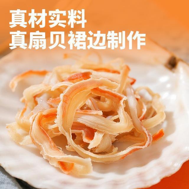 韩式天妇罗扇贝边】海味零食扇贝裙边香辣芥末黄油办公室零食小吃