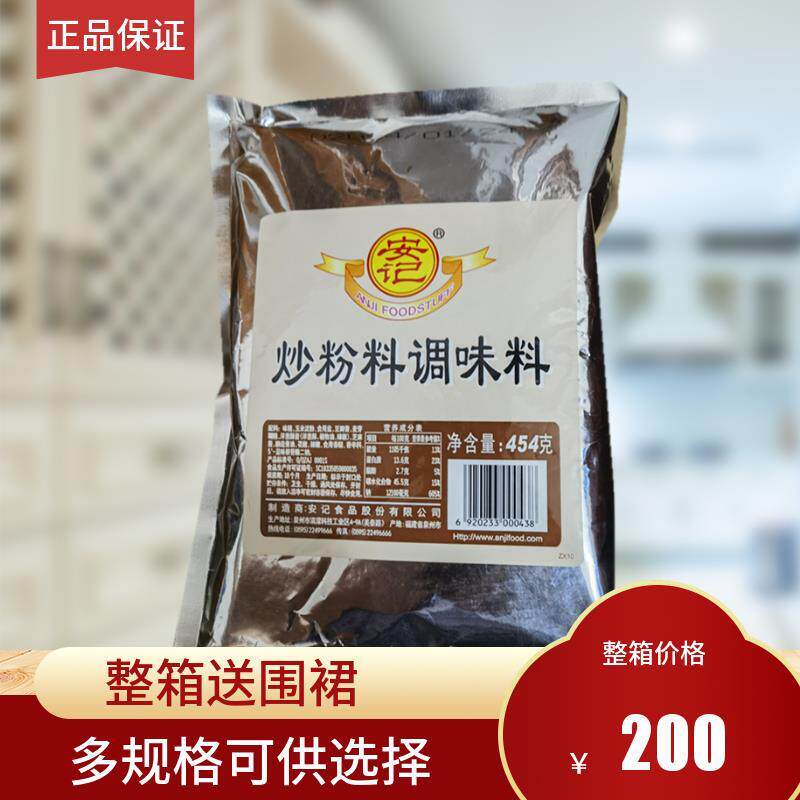 454克×20包安记炒粉调料
