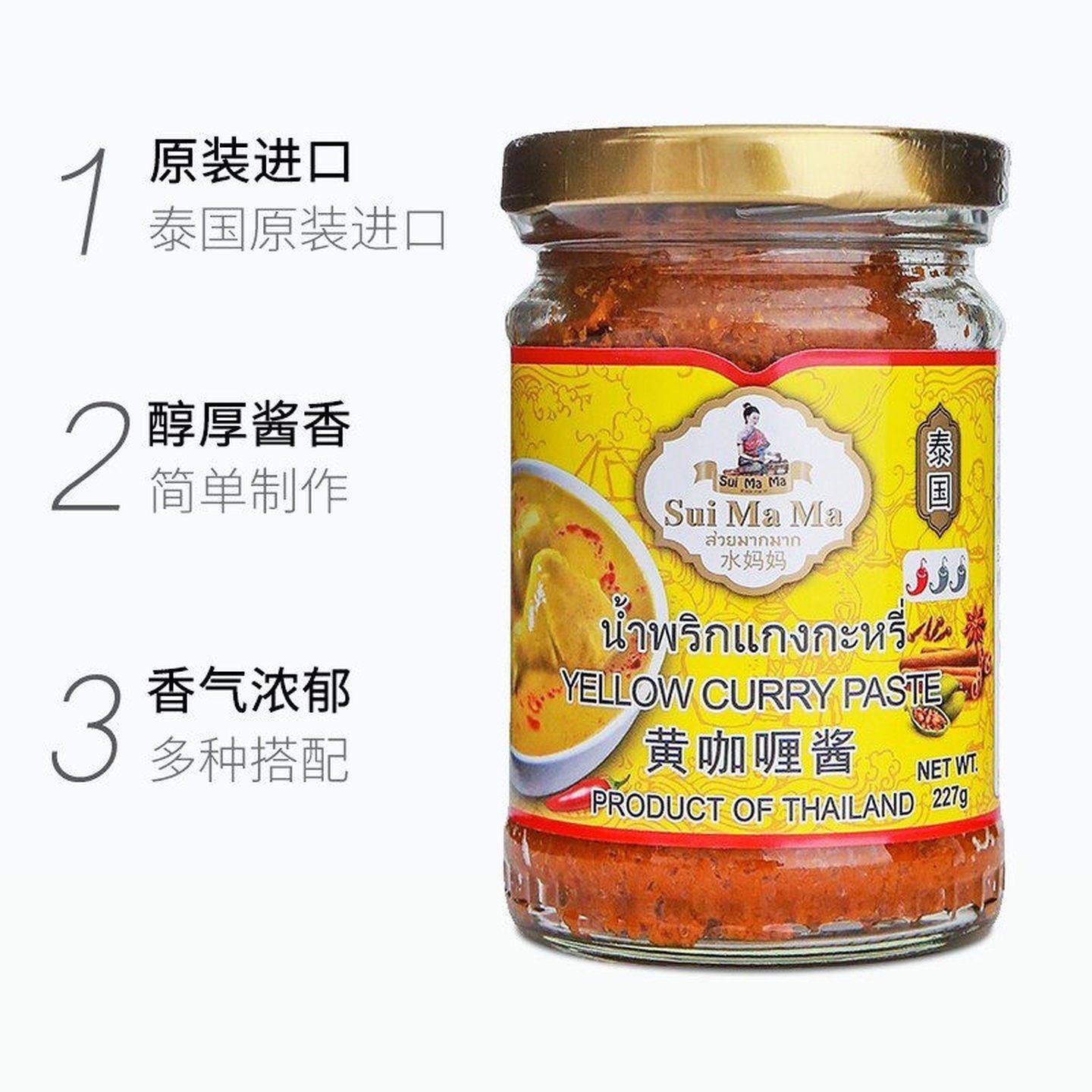 泰国进口水妈妈黄咖喱酱泰式咖喱饭调味品调料227g家用咖喱