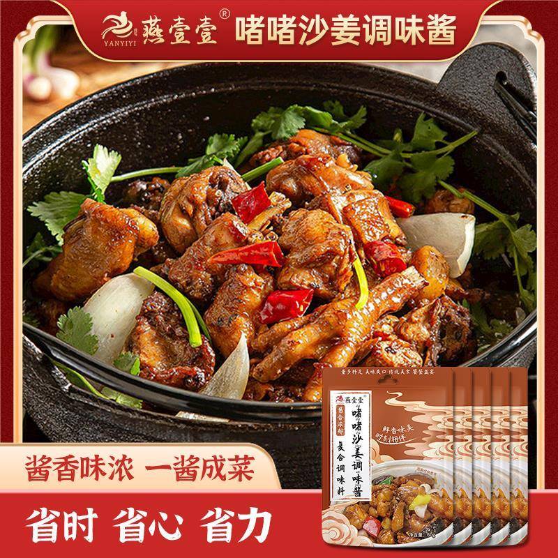 燕壹壹广式沙姜啫啫酱老广啫啫鸡煲酱调味料广东嘟嘟酱料噘噘煲酱
