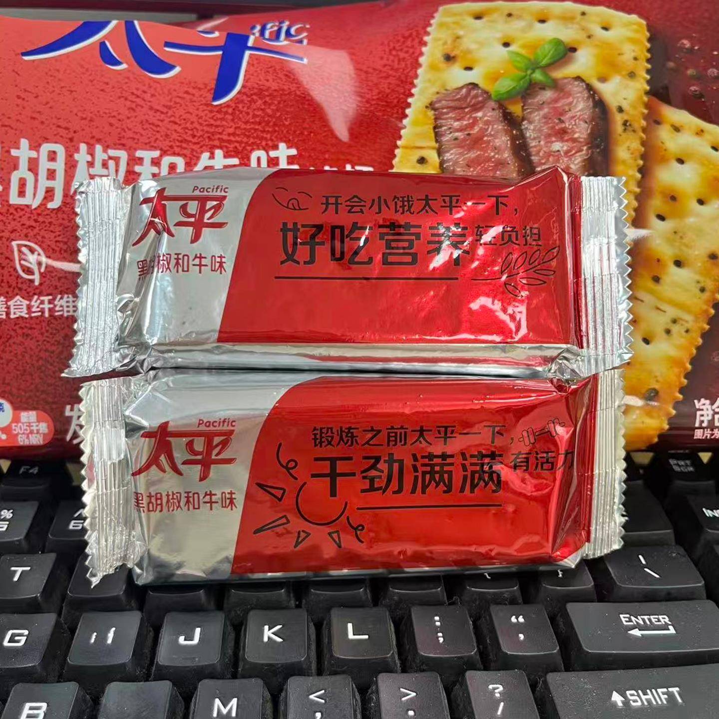新品新太平苏打饼干黑胡椒和牛味400g整袋独立小包咸味代餐健康零