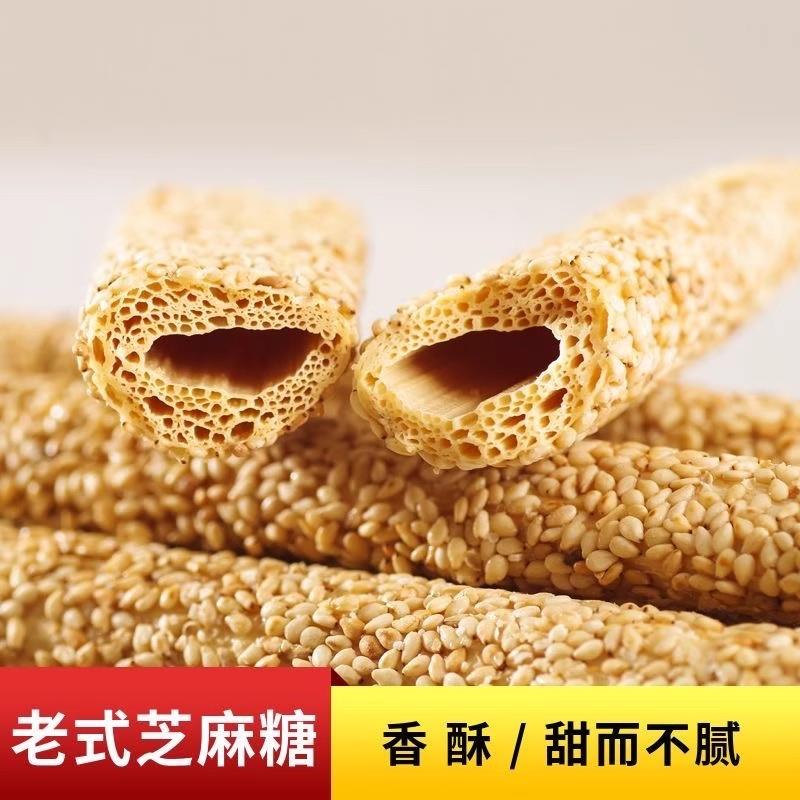 年货芝麻酥糖空心麻糖手工