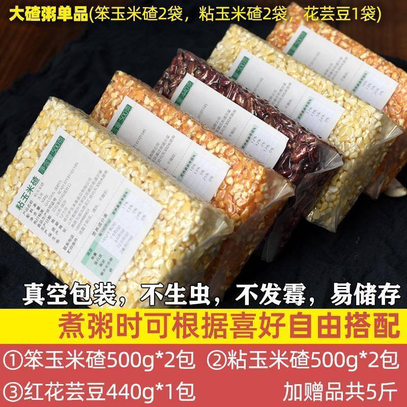 东北大碴粥新玉米笨渣子粘玉米茬子花芸豆黄糯玉米碴子粥组合5斤
