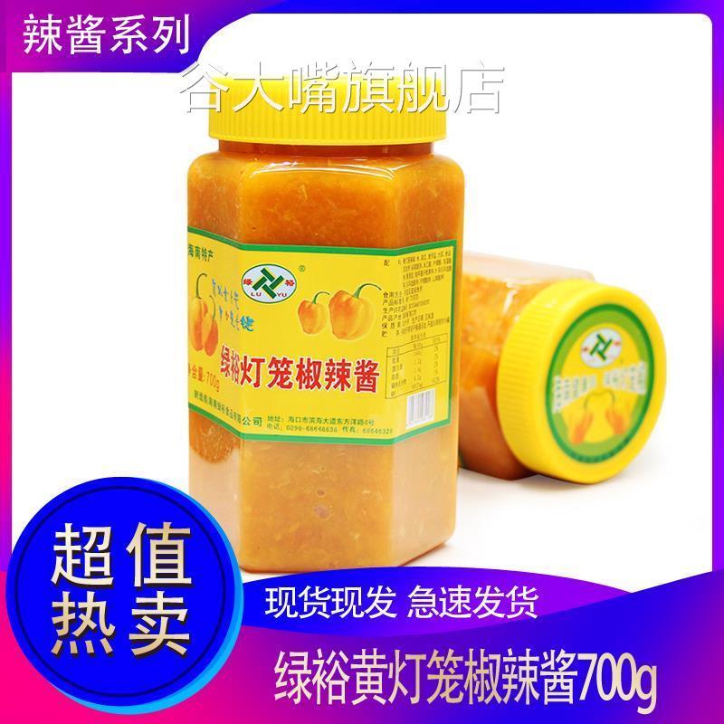 绿裕黄灯笼椒辣酱700g*2瓶 海南黄椒辣酱剁椒鱼烹饪辣椒调味料