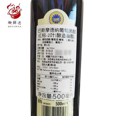 BalsamicVinegar意大利巴