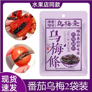 零食符号 乌梅条乌梅干番茄乌梅肉话梅粒还魂梅无核蜜饯酸甜零食