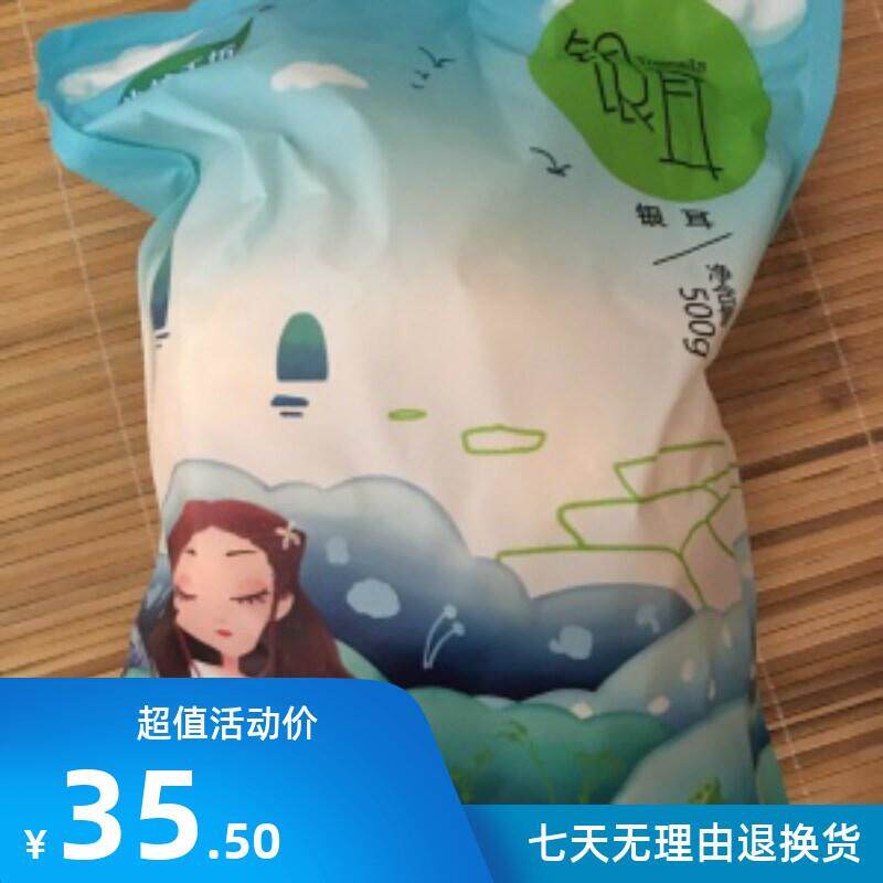 新日期小钟工坊银耳整袋散