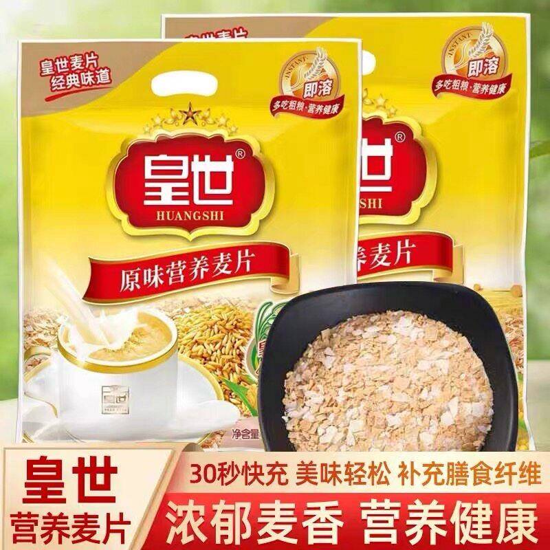 皇世麦片加钙600g小时候味道速溶营养即溶早餐燕麦谷物营养代餐泡