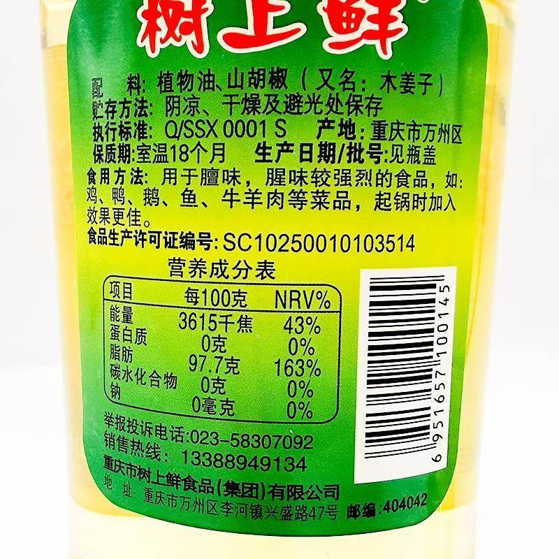 树上鲜山胡椒油木姜子油400ml重庆万州特产山苍子油餐饮家用调味