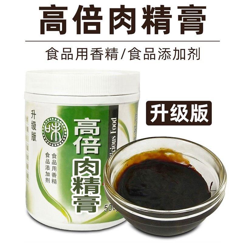 正味高倍肉精膏耐高温高浓肉味精膏肉香膏食品用香精食品添加剂