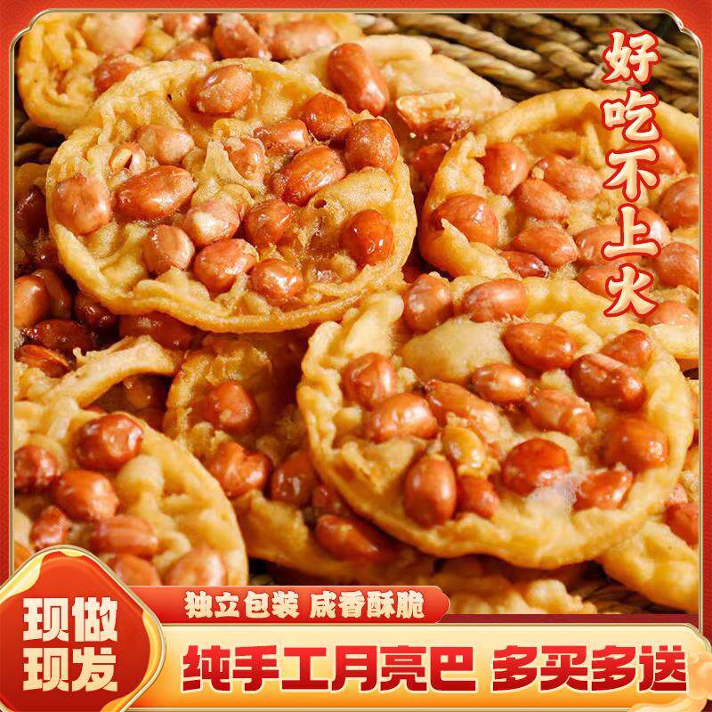 江西赣南特产月亮巴花生巴