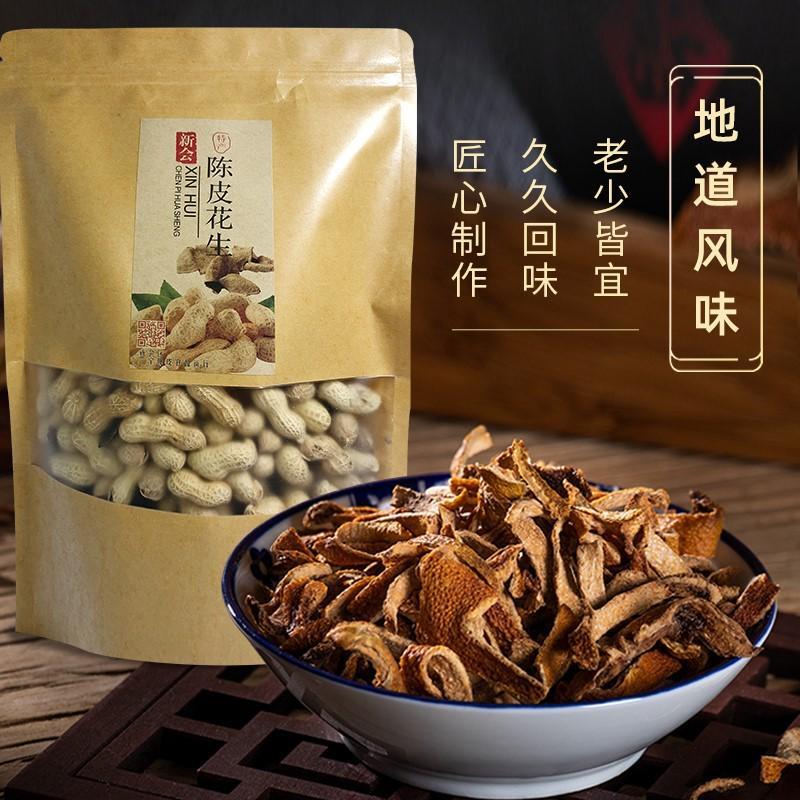 江门新会特产网红零食咸干水煮晒干烘炒酥脆即食陈皮花生带壳下酒