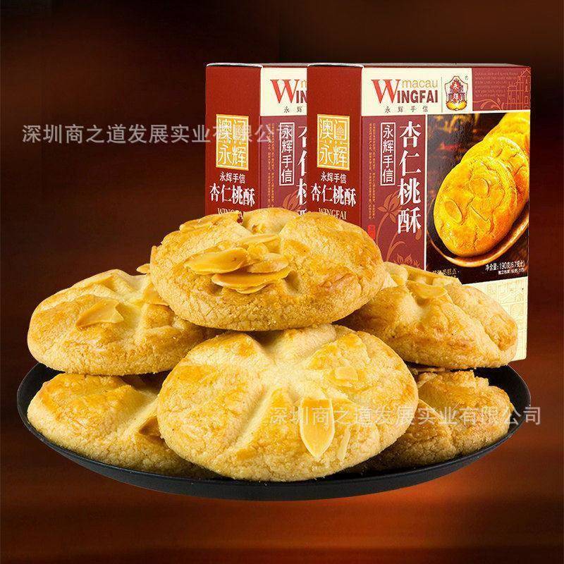 澳门永辉 蛋卷凤凰卷凤梨酥杏仁饼鸡仔饼手信广东特产糕点饼干盒
