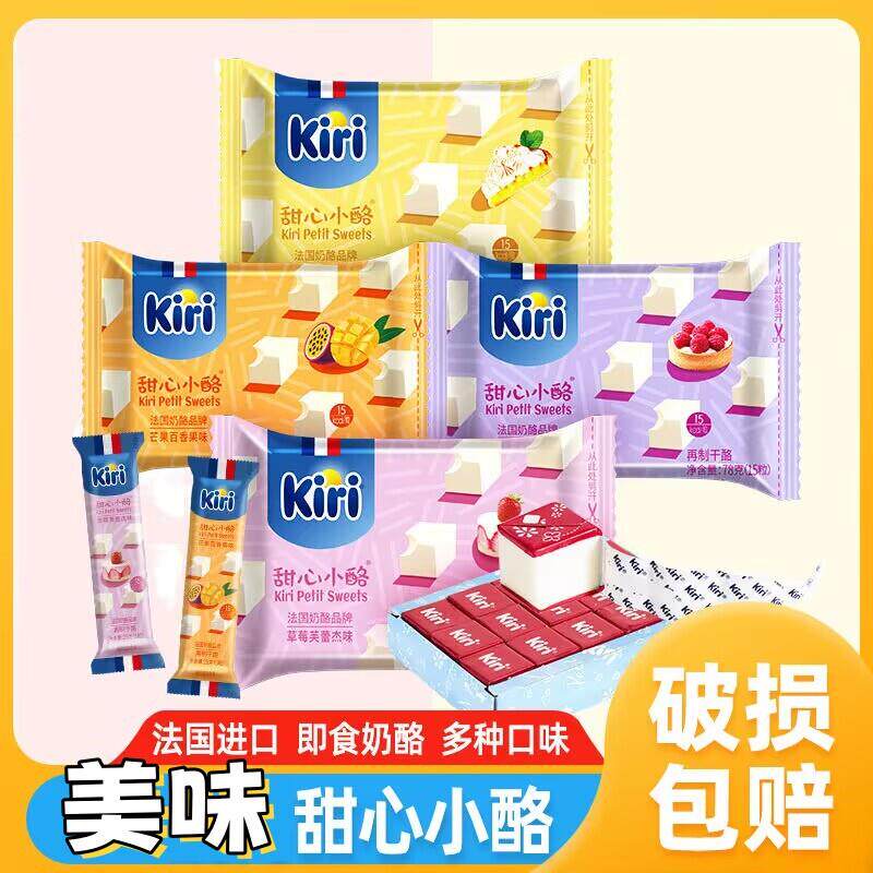 进口Kiri甜心小酪草莓柠檬奶酪干酪奶油奶酪即食芝士零食kiri奶酪