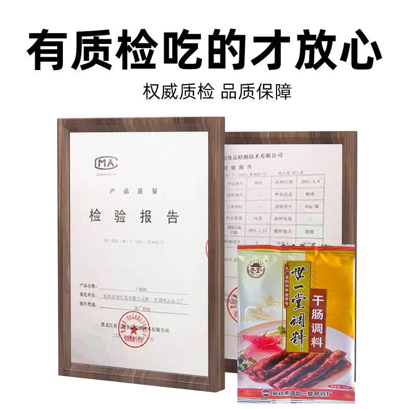 世一堂干肠调料一号二号东北哈尔滨2号料猪羊肠衣风味原味灌肠器