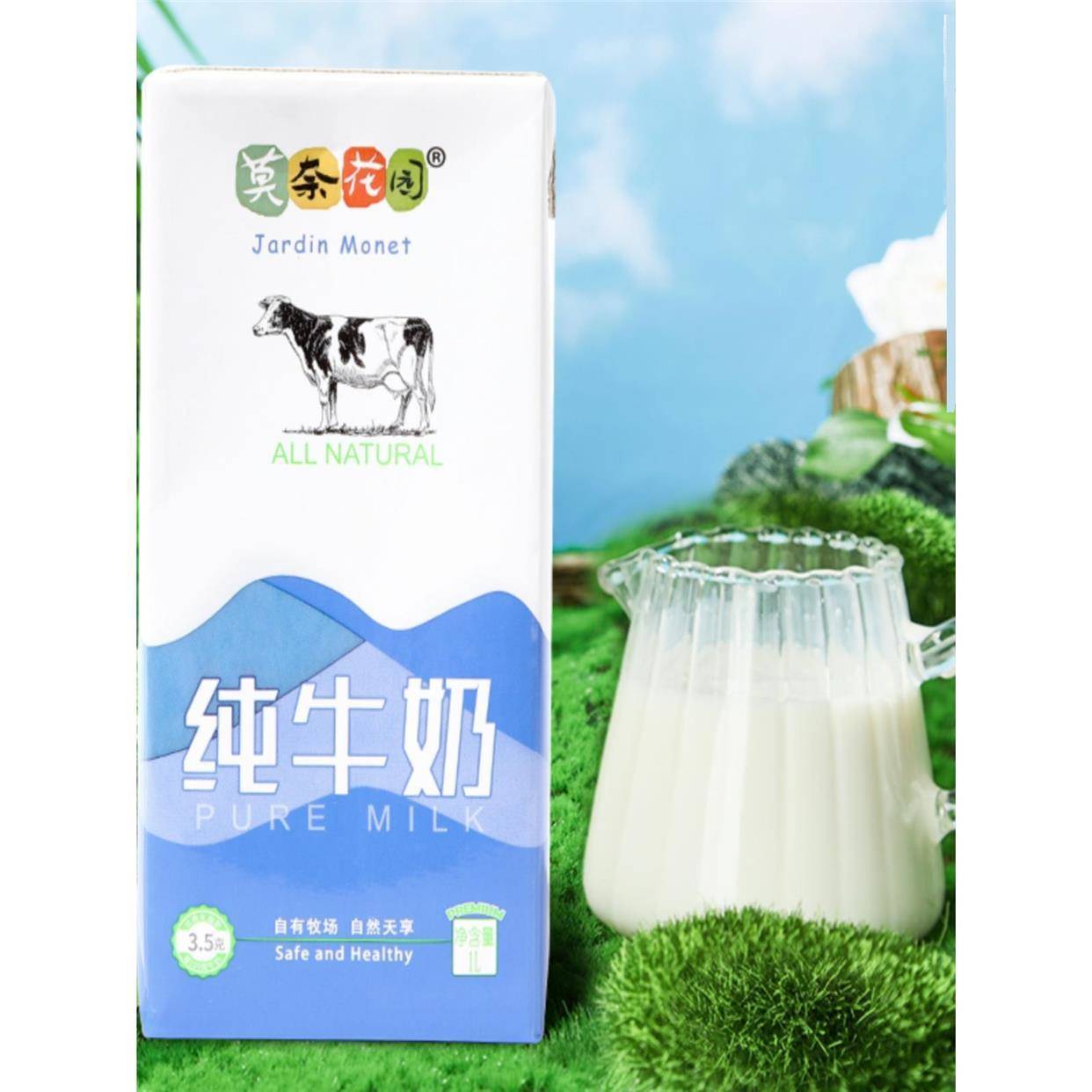 莫奈花园纯牛奶1Lx12整箱打泡拉花餐饮商用咖啡奶茶专用全脂牛奶