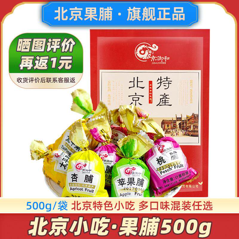 老北京果脯水果干什锦蜜饯大全混合装独小包装干果特产大礼包果铺