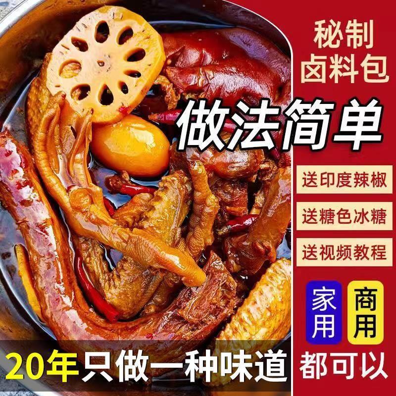 王氏家庭卤料包四川味现捞