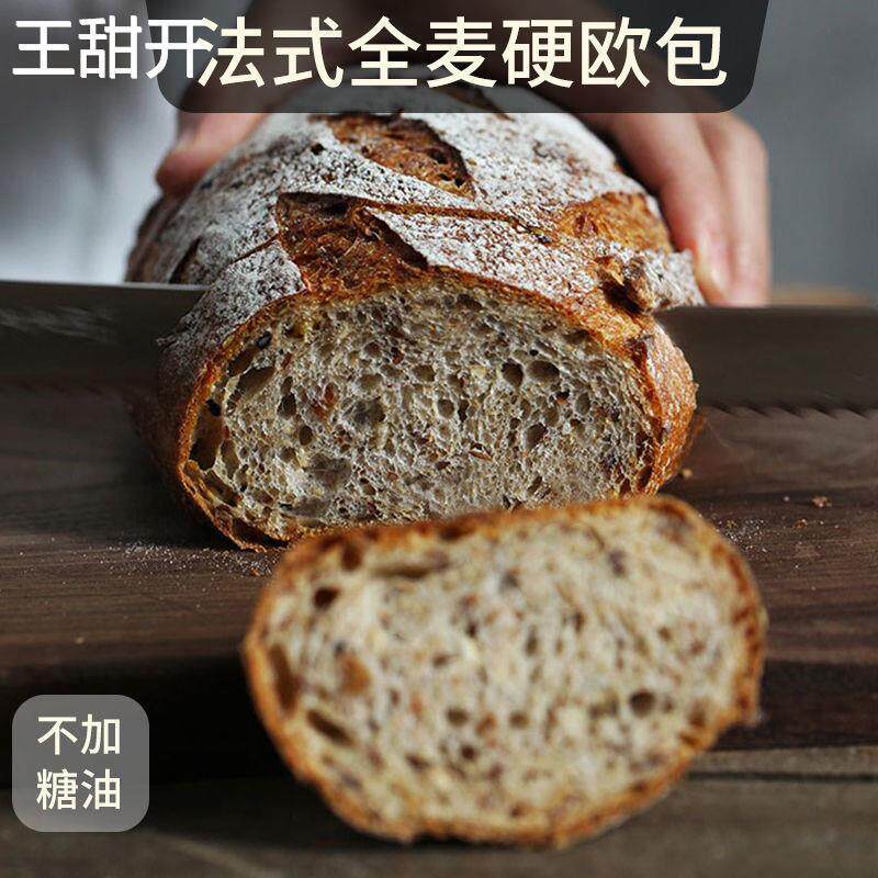 黑全麦黑芝麻硬欧包吐司面