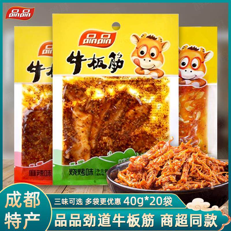 品品牛板筋烧烤麻辣香辣40g*20袋地道川味辣条商超同款办公室零食