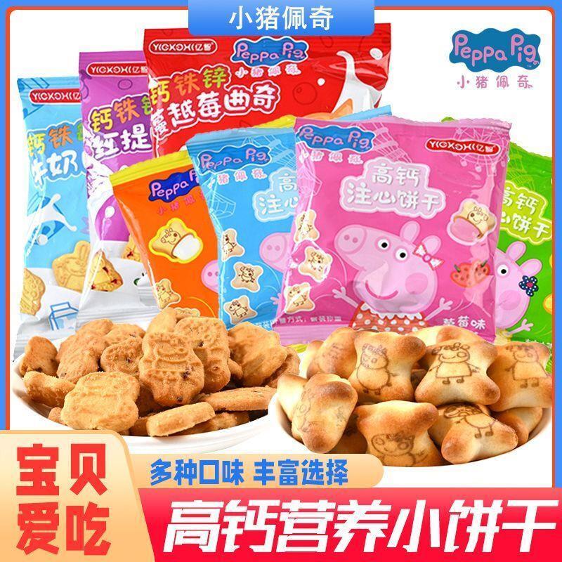 网红小猪佩奇注心曲奇饼干口味混搭幼儿园夹心饼干小包装儿童零食