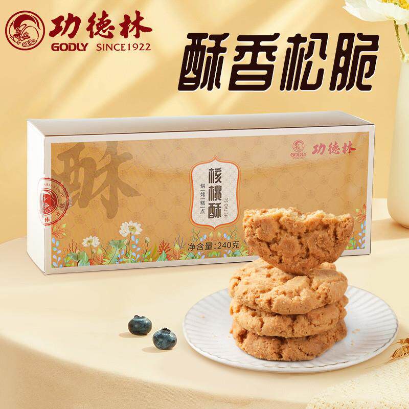 年货上海核桃酥礼盒装饼干