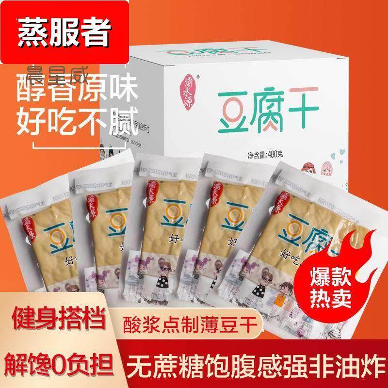 原味豆干零食饱腹食品非油炸孕妇小孩不含蔗糖豆腐干无添加