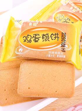 白鹤鸡蛋煎饼饼干怀旧零食儿时回忆经典休闲小吃饱腹充饥整箱年货