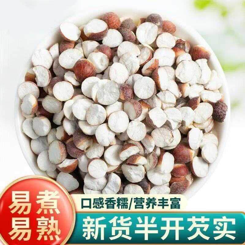 芡实去皮干货正宗肇庆芡无