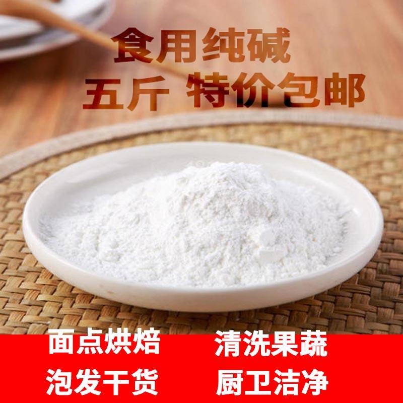 食用纯碱红三角食品级家用烘焙蒸馒头碳酸钠碱面清洁去油污洗碗