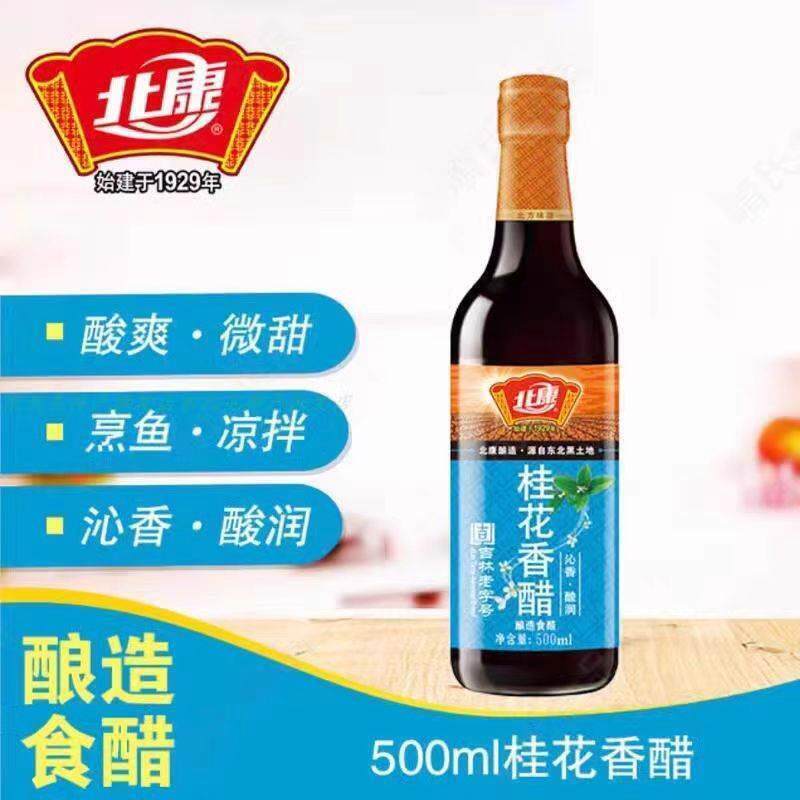 北康 桂花香醋酿造食醋 桂花醋500ml瓶装香醋 全国包邮旗舰店